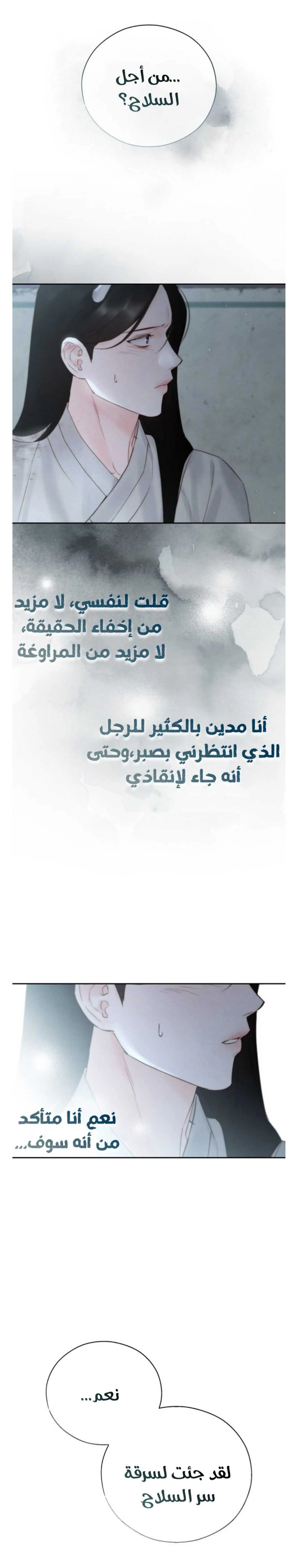 السم – الفصل 41 page 9